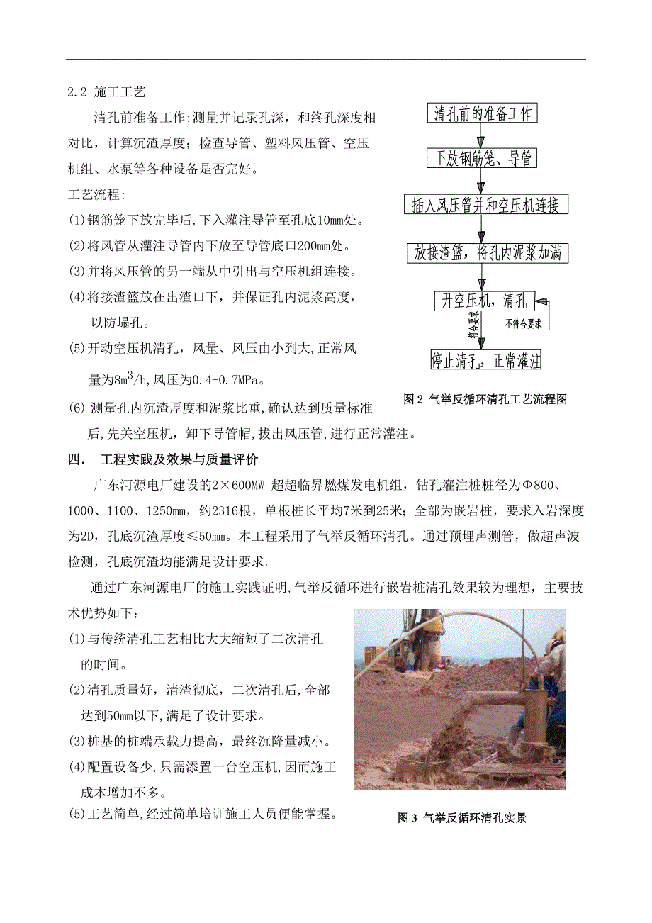 气举反循环清孔在嵌岩桩中的应用.doc_第3页