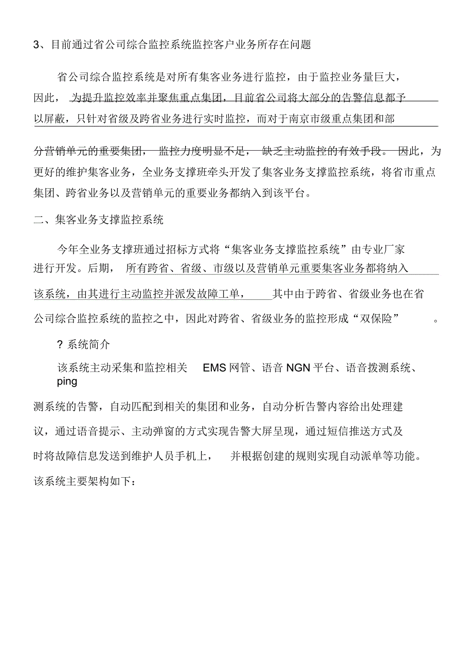 集团客户专线故障监控处理及保障办法_第4页