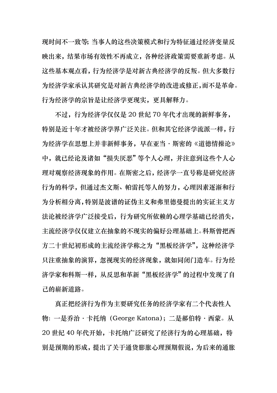 行为经济学_第2页