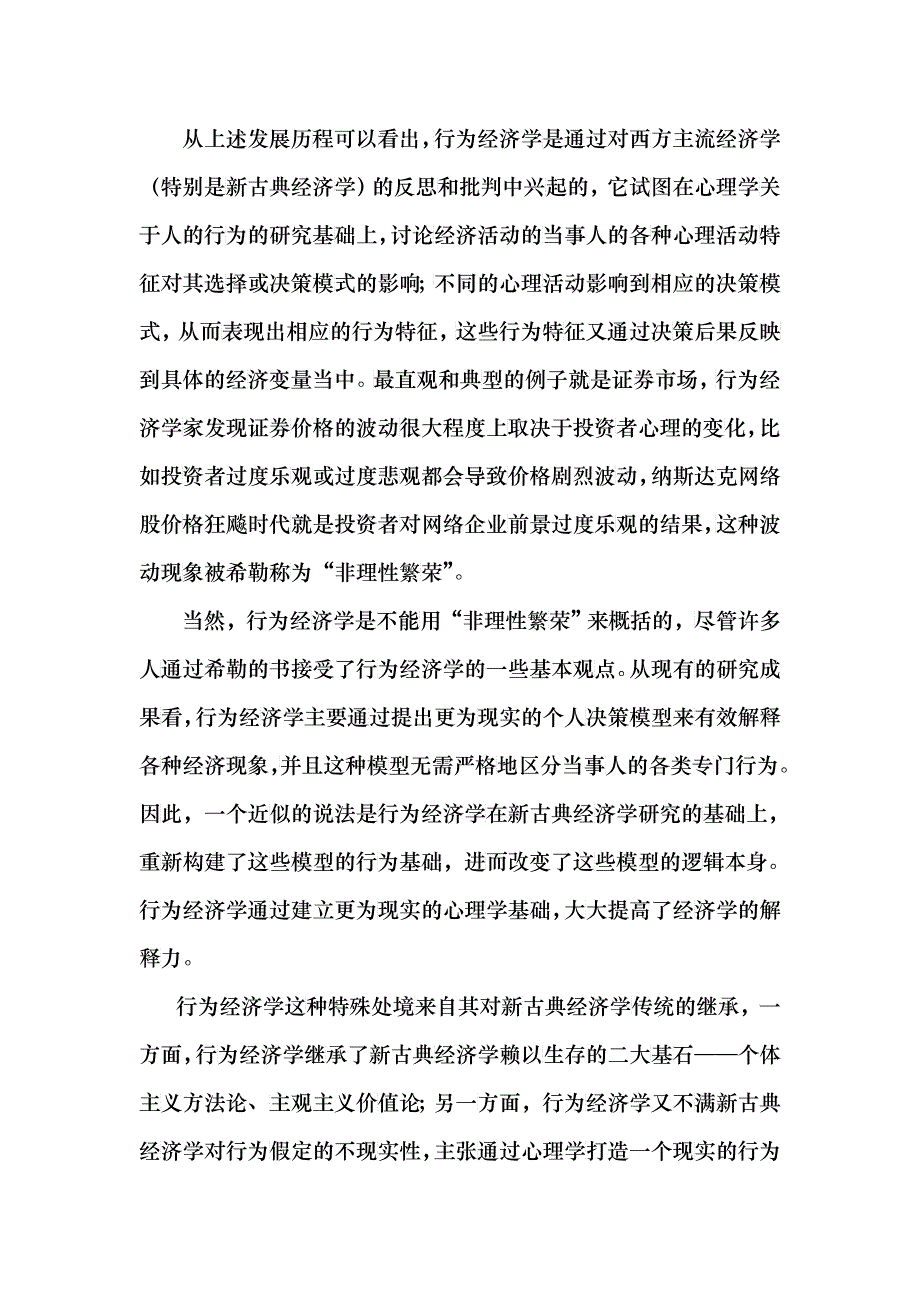 行为经济学_第4页