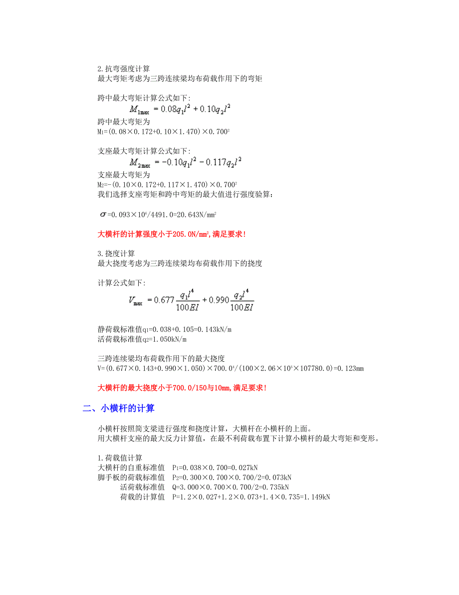 悬挑式扣件钢管脚手架计算书_第2页