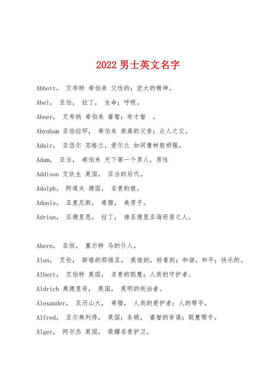 2022年男士英文名字.docx_第1页