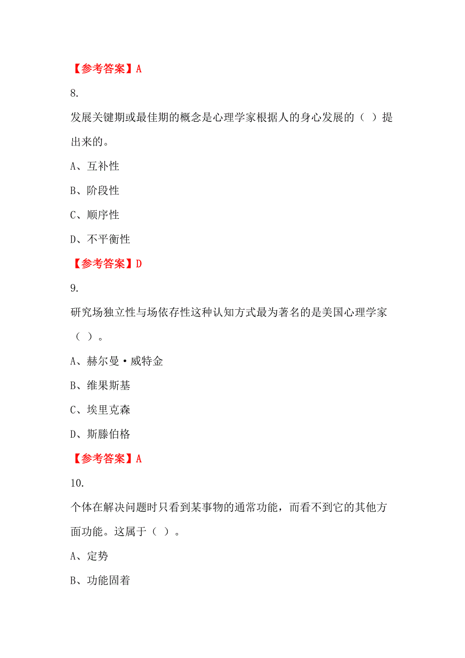 辽宁省丹东市《幼儿教育通用知识》教师教育_第3页