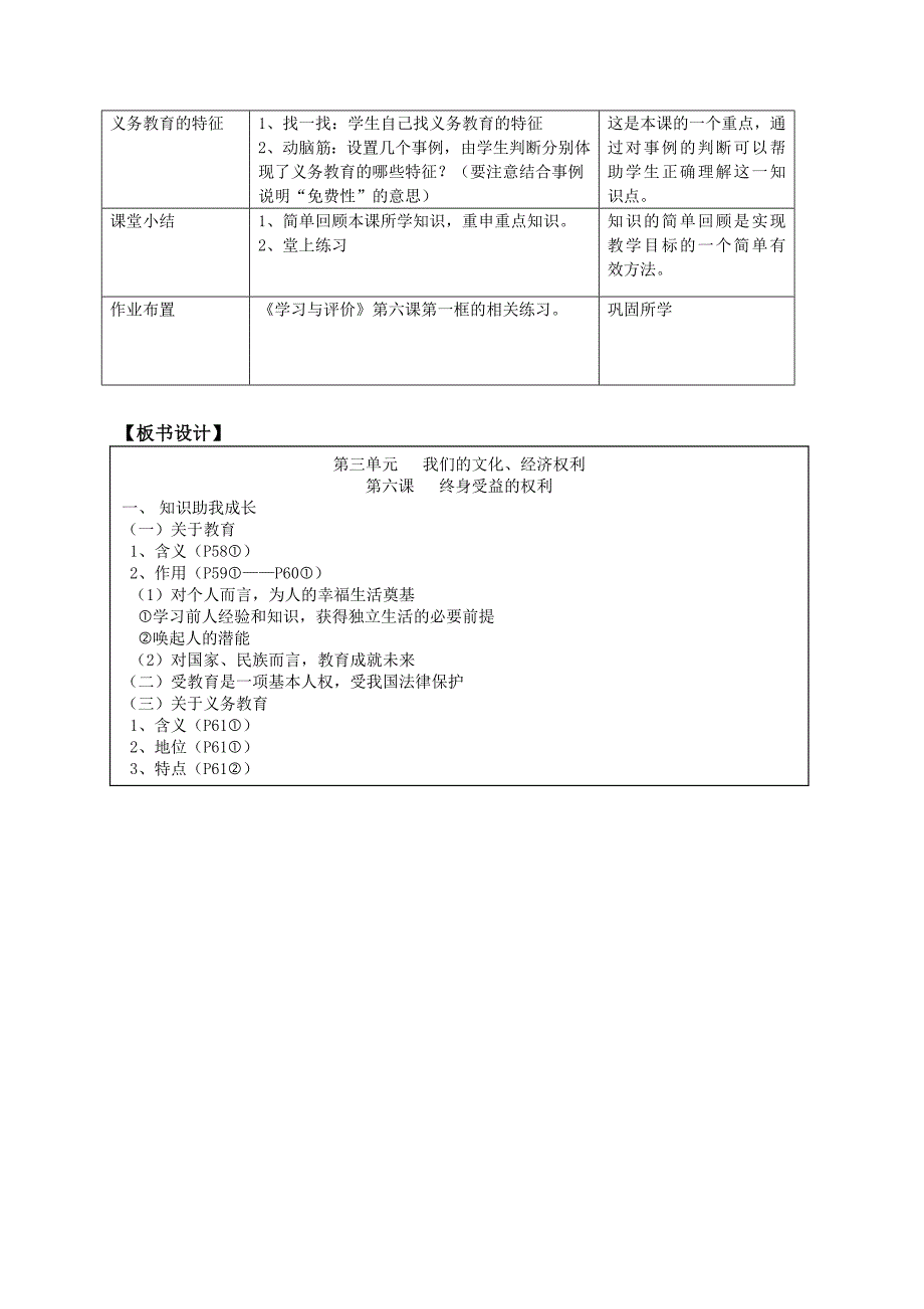 思想品德八年级下册第三单元第六课第一框教学设计.doc_第3页