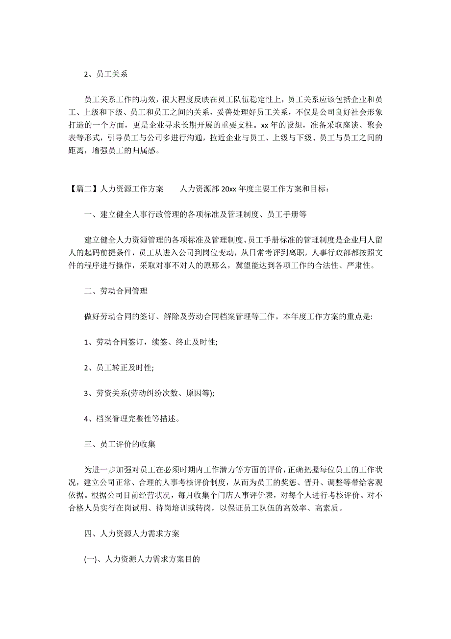 人力资源工作计划范文七篇_第4页