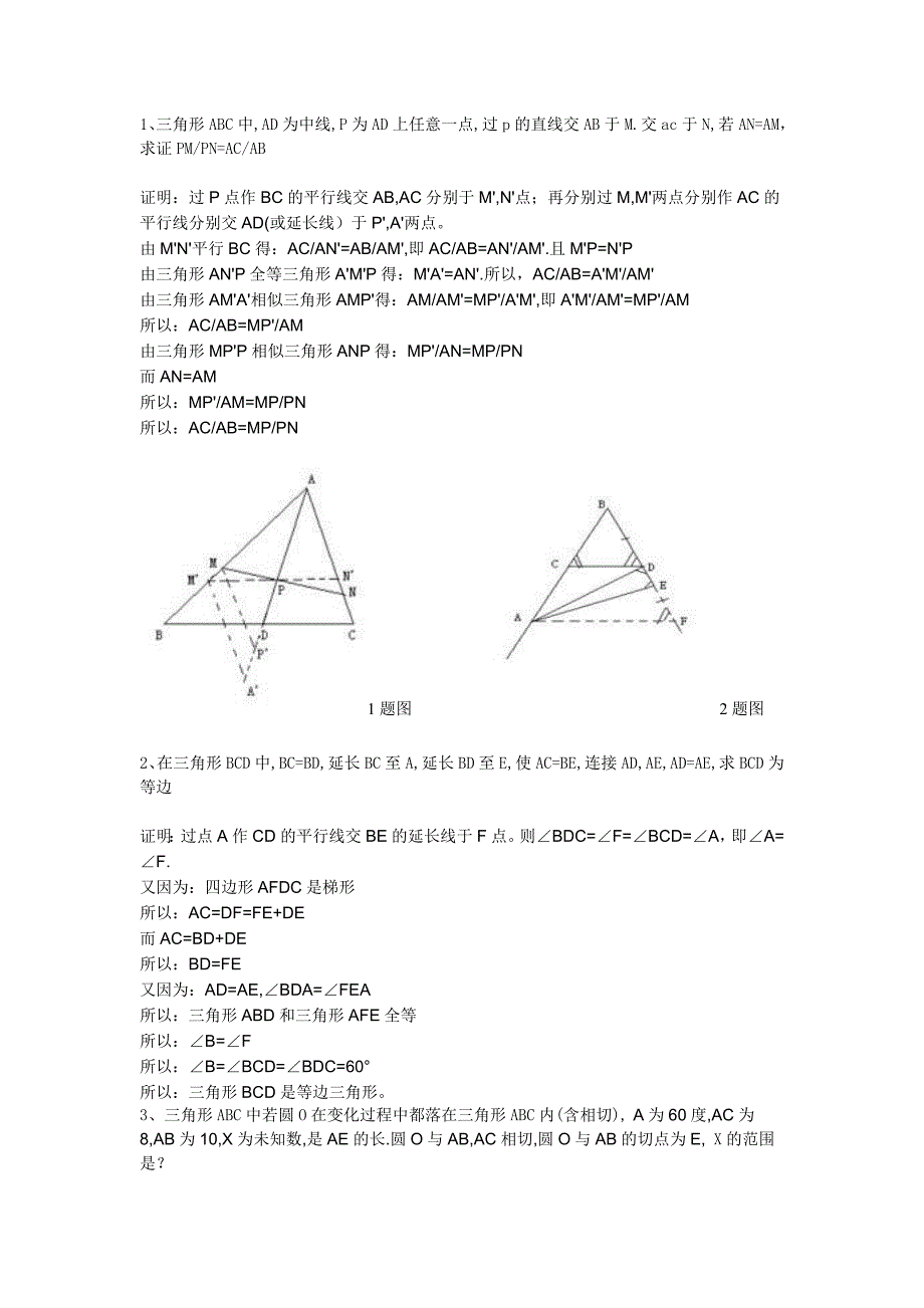(完整版)初中数学平面几何题20道-学习辅助线的添加.doc_第1页