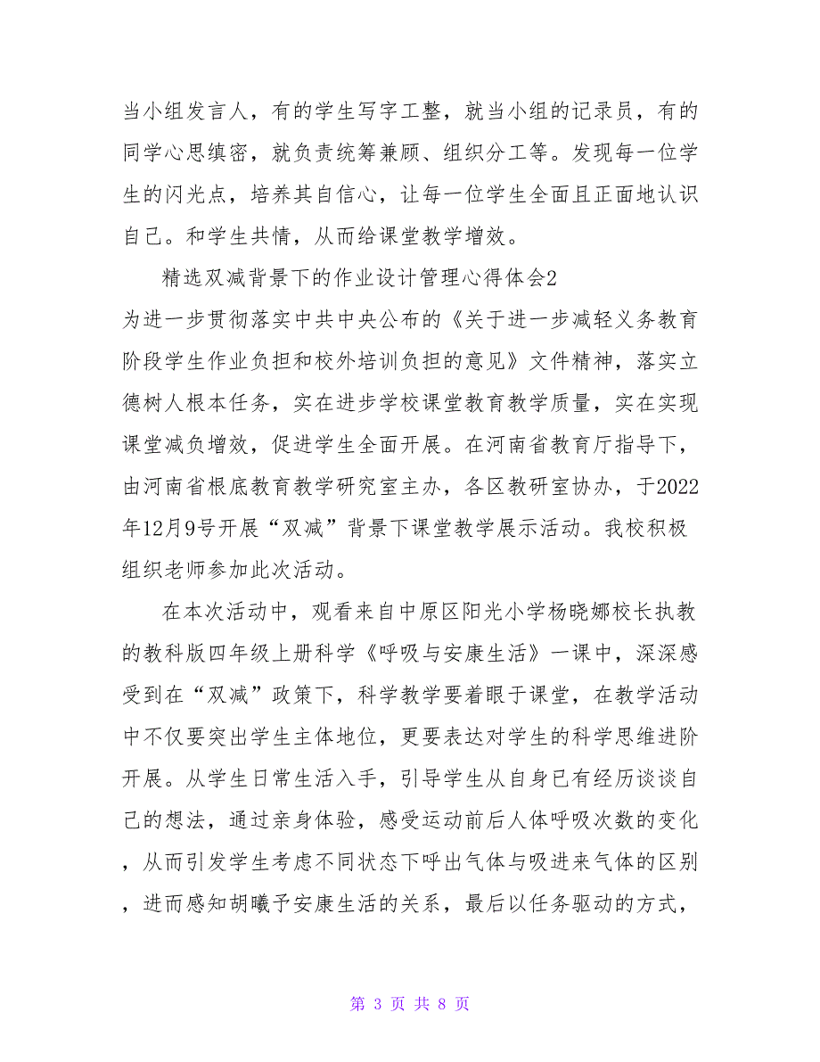 精选双减背景下的作业设计管理心得体会三篇_第3页