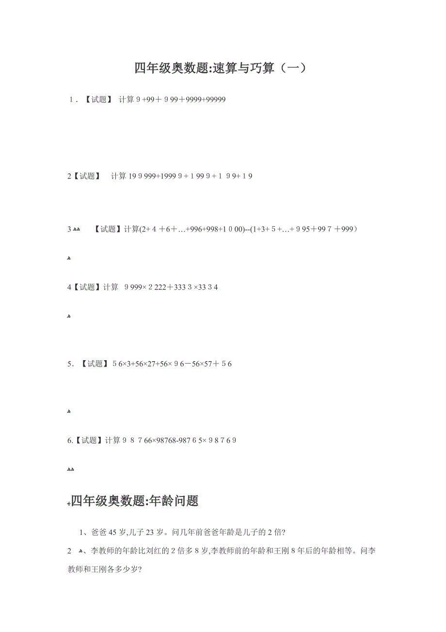 小学四年级奥数题精选各类题型及答案_第2页