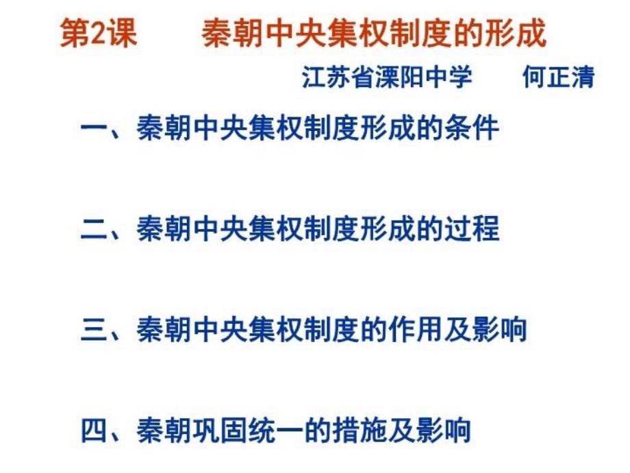 最新复习与回顾分析西周的分封制的作用ppt课件_第3页