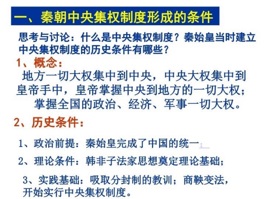 最新复习与回顾分析西周的分封制的作用ppt课件_第4页