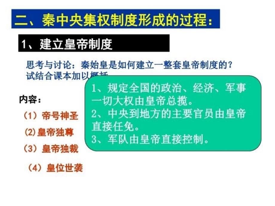 最新复习与回顾分析西周的分封制的作用ppt课件_第5页