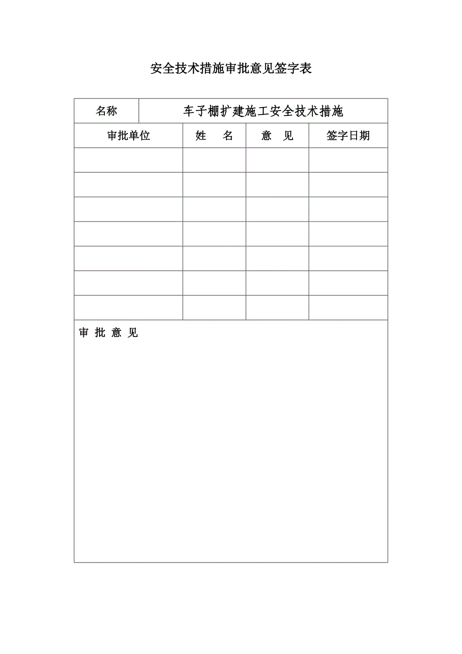 车棚安全施工措施_第2页