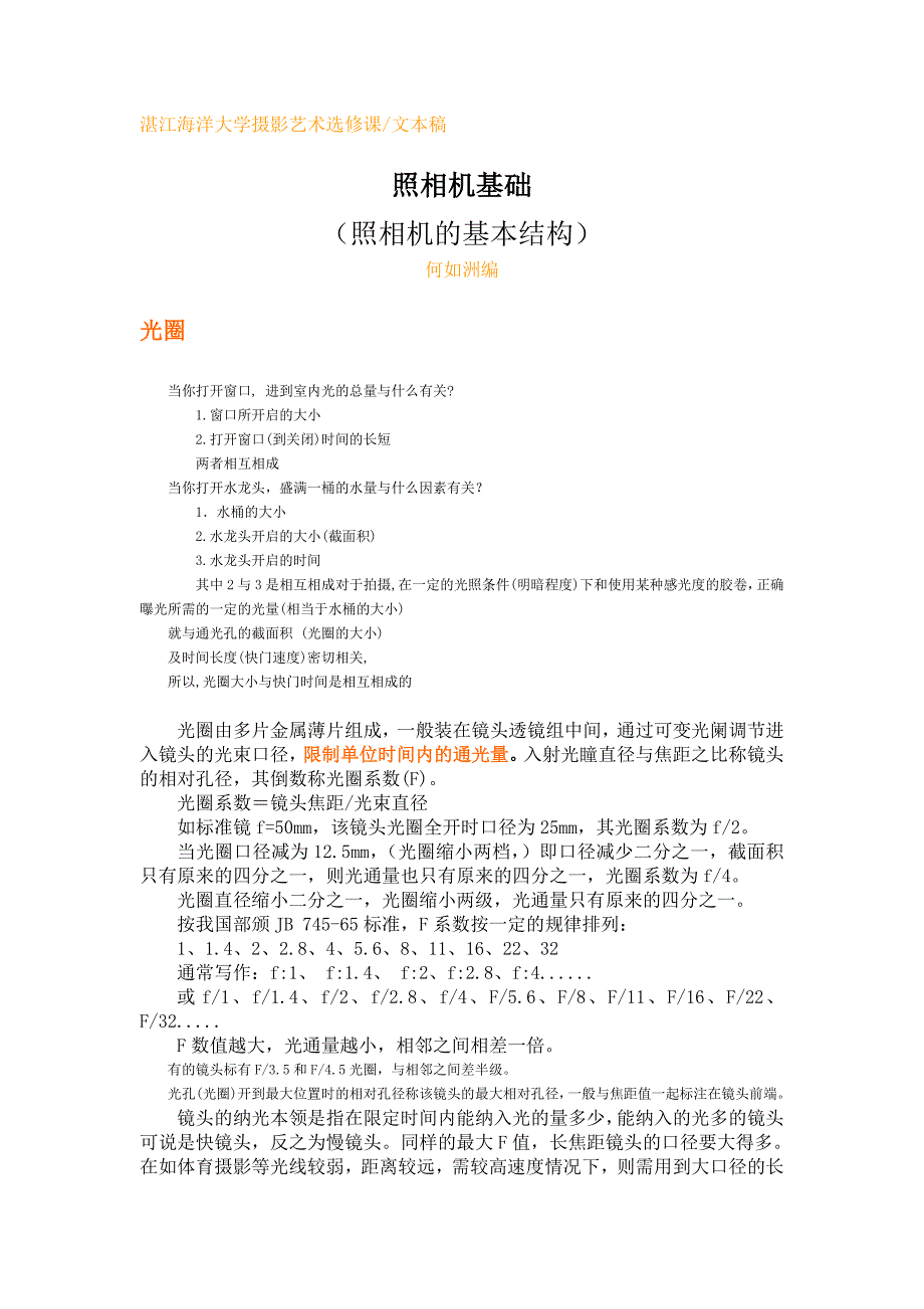 结构-光圈 照相机基础.doc_第1页