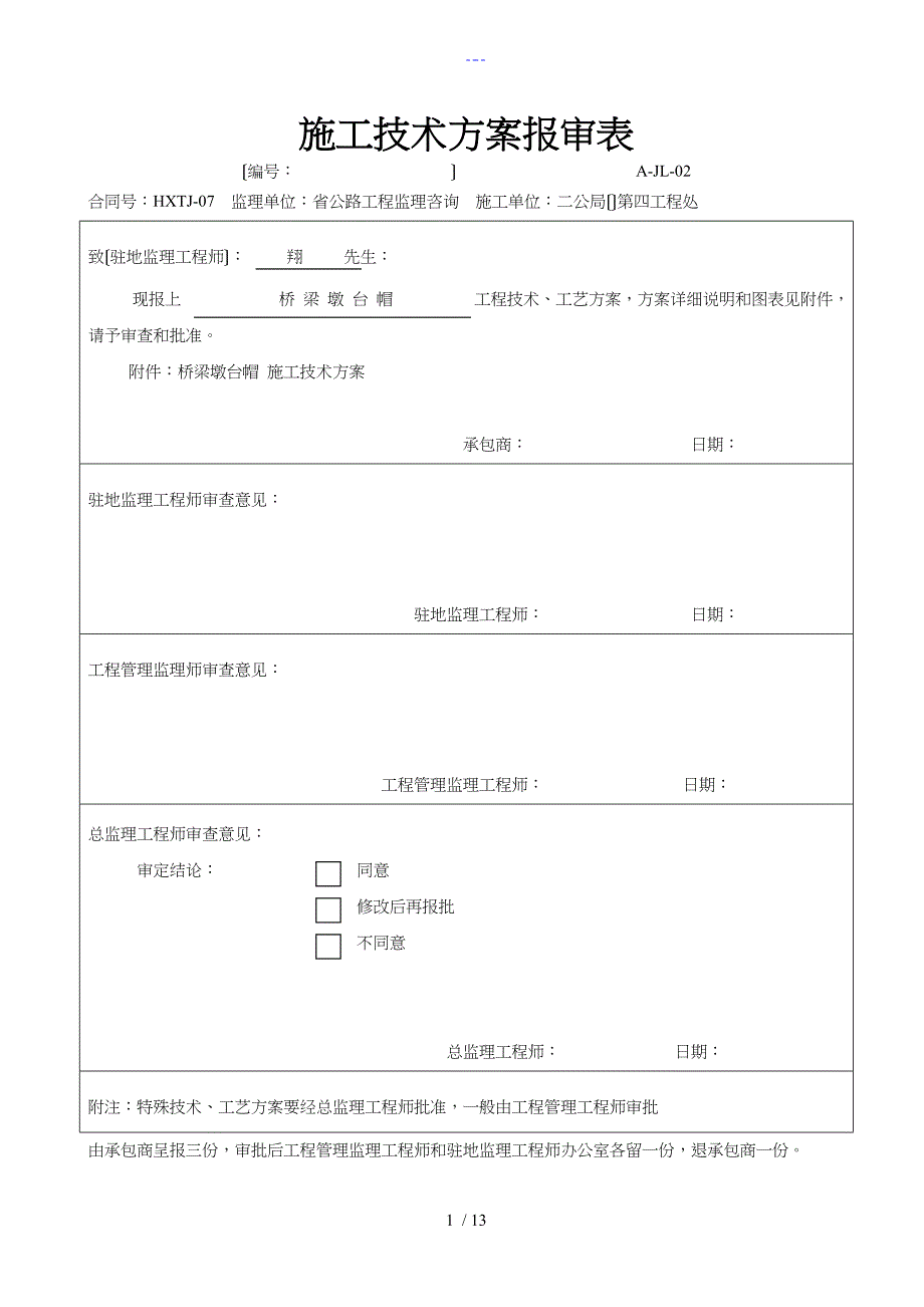 桥梁墩台帽施工技术设计方案_第1页