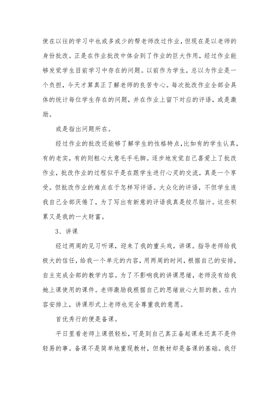 高一英语老师实习个人总结_第4页