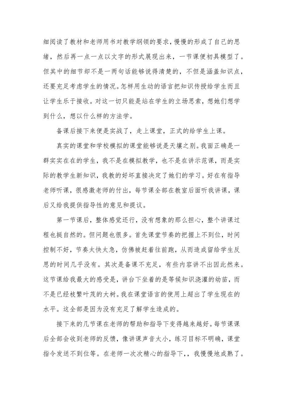 高一英语老师实习个人总结_第5页