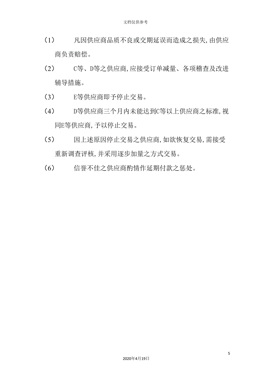 公司供应商管理制度.doc_第5页