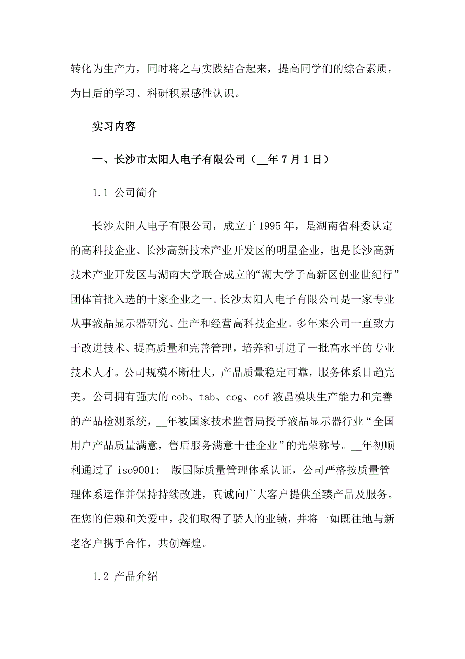 2023有关工程认识实习报告4篇_第2页