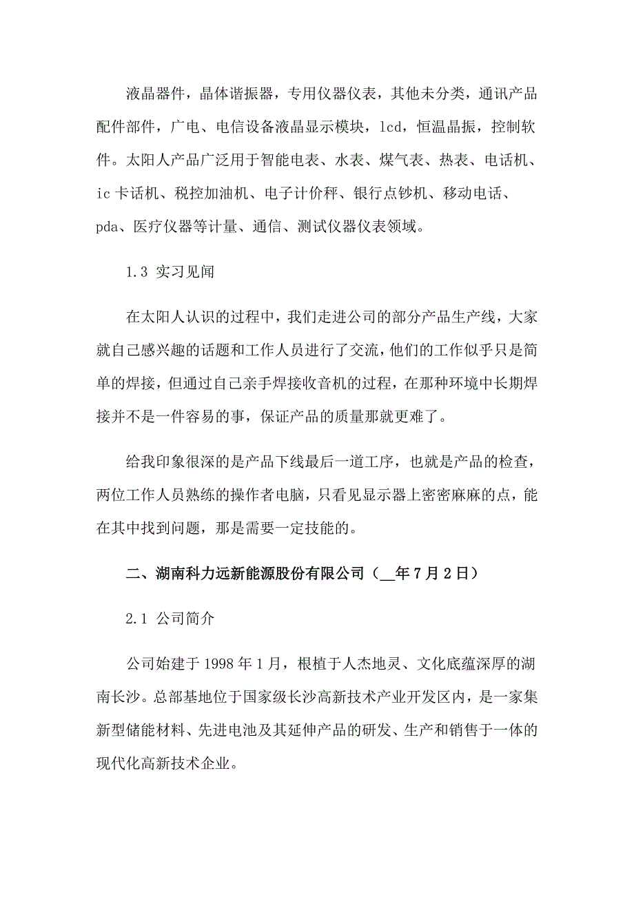 2023有关工程认识实习报告4篇_第3页