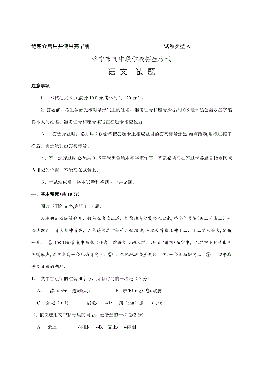 山东省济宁市中考语文试题_第1页