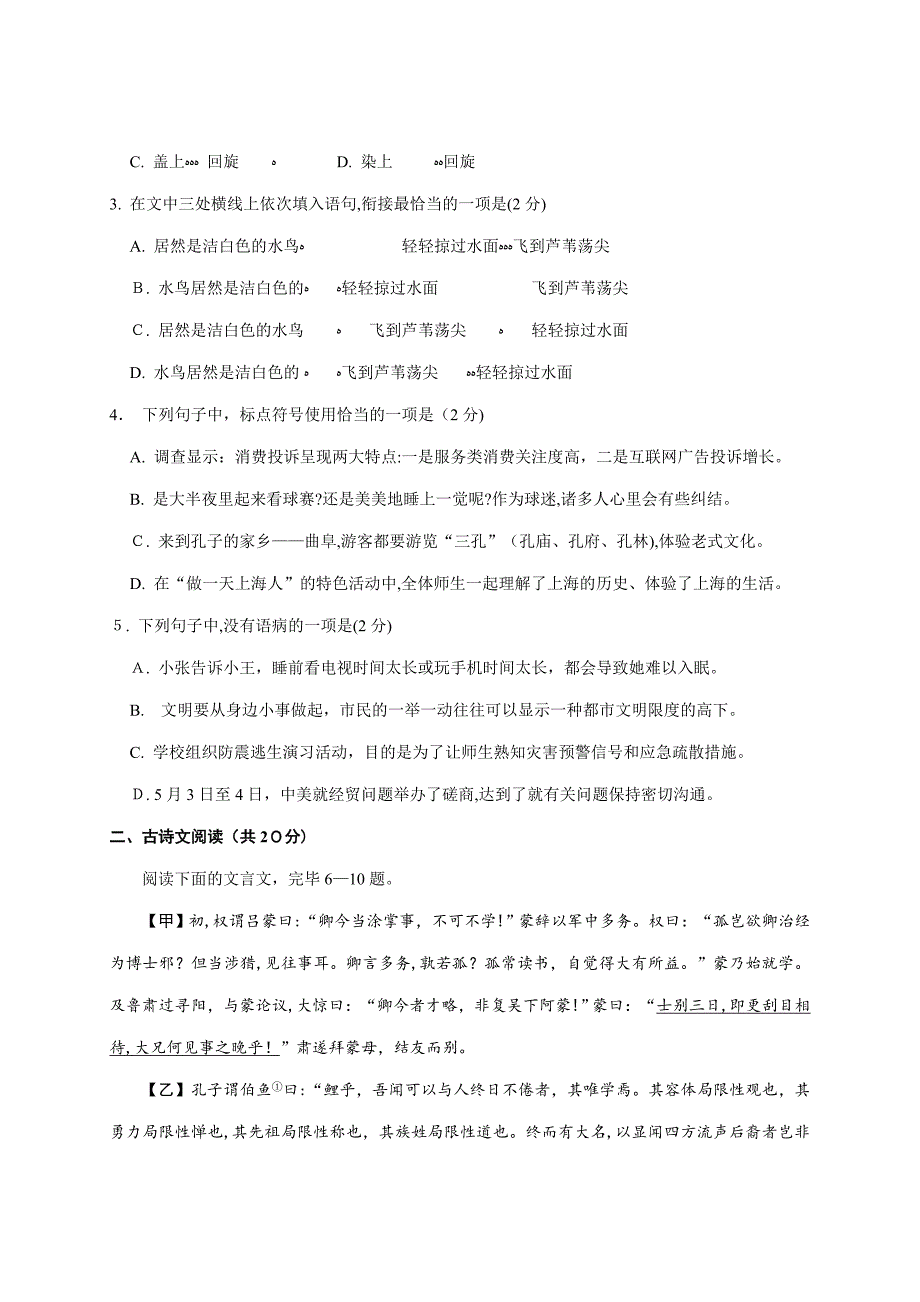 山东省济宁市中考语文试题_第2页