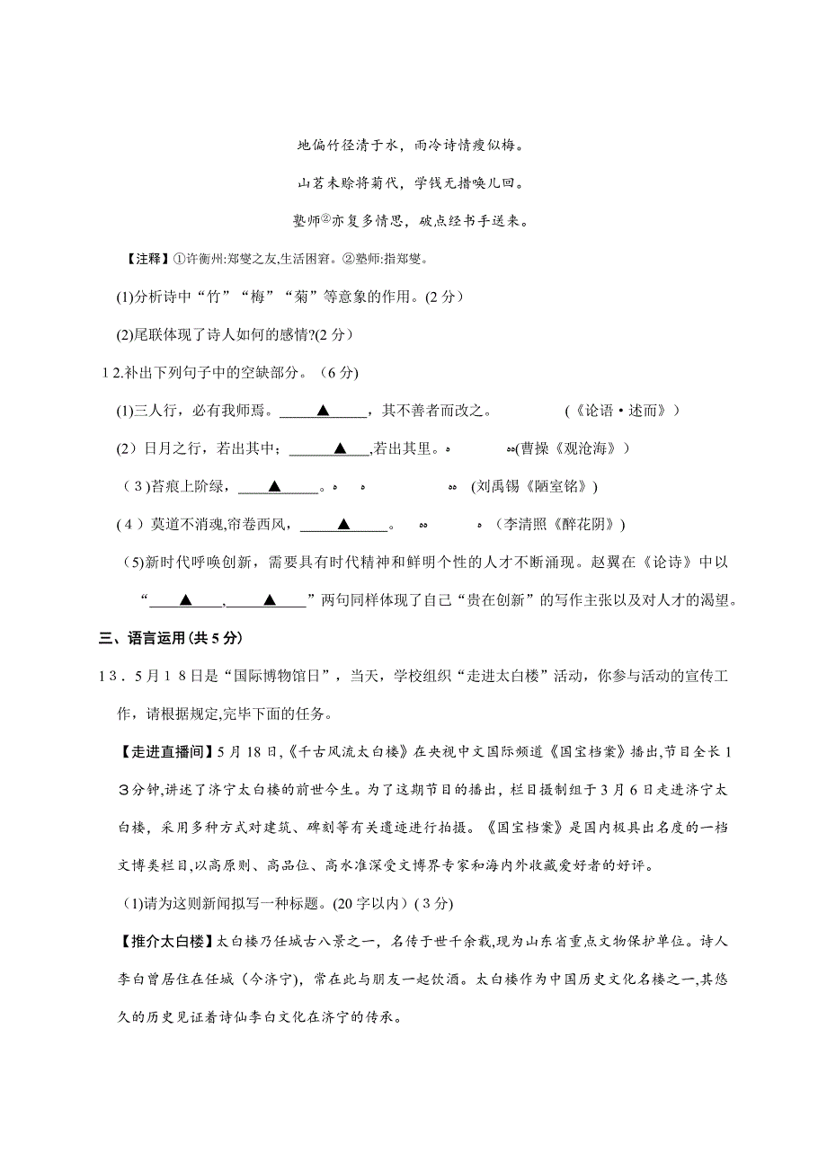 山东省济宁市中考语文试题_第4页