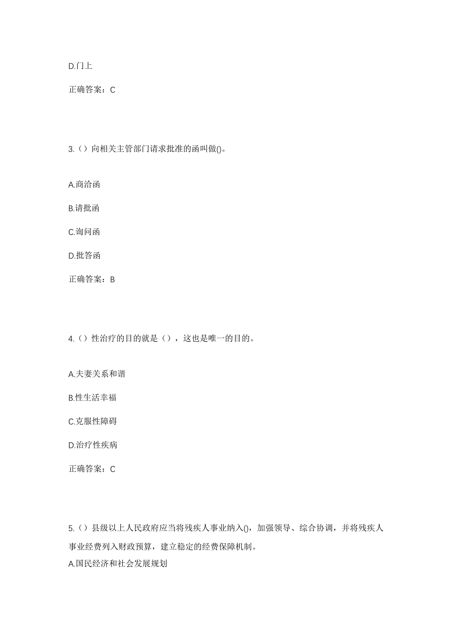 2023年广东省江门市开平市赤坎镇小海村社区工作人员考试模拟题及答案_第2页