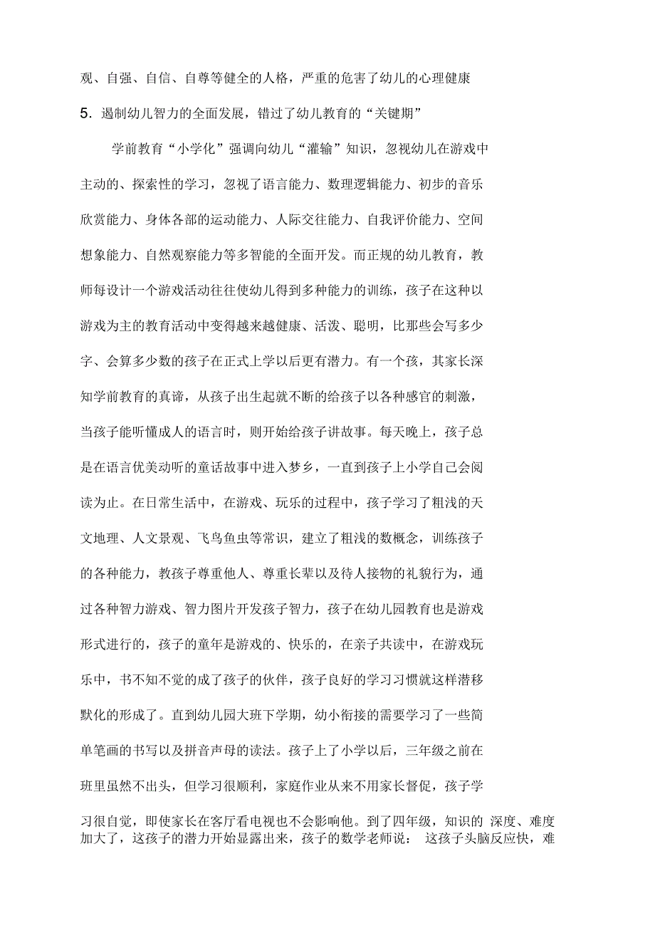 学前教育小学化对幼儿的危害_第3页