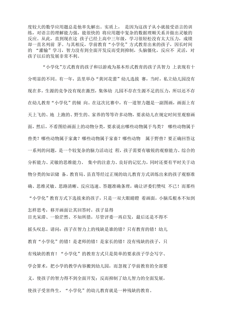 学前教育小学化对幼儿的危害_第4页