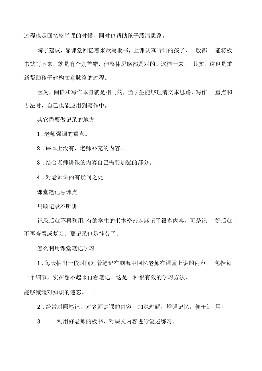 做语文课堂笔记的方法_第3页