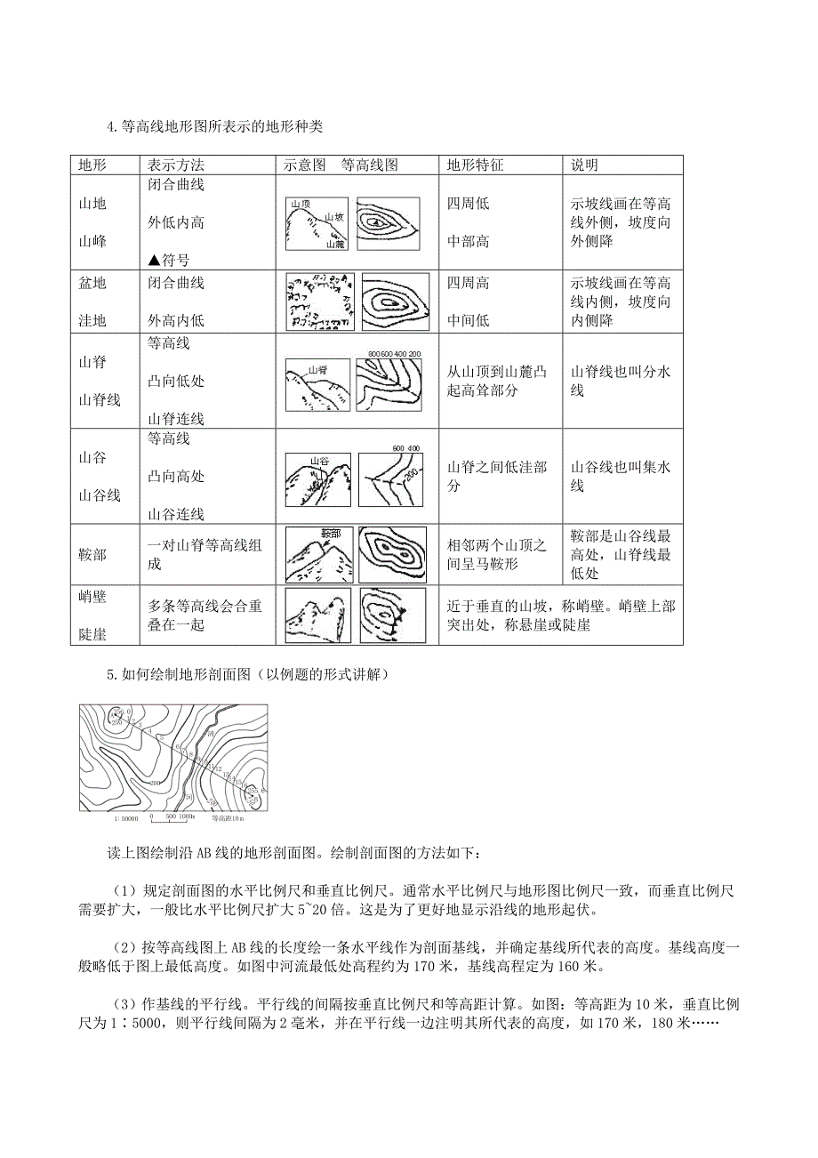 高中地理教案地图_第3页