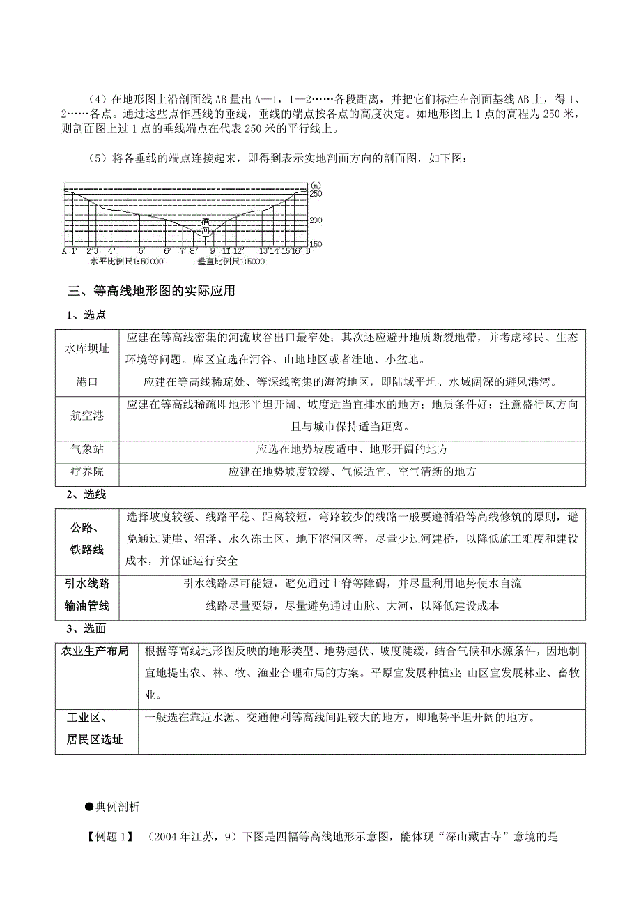 高中地理教案地图_第4页