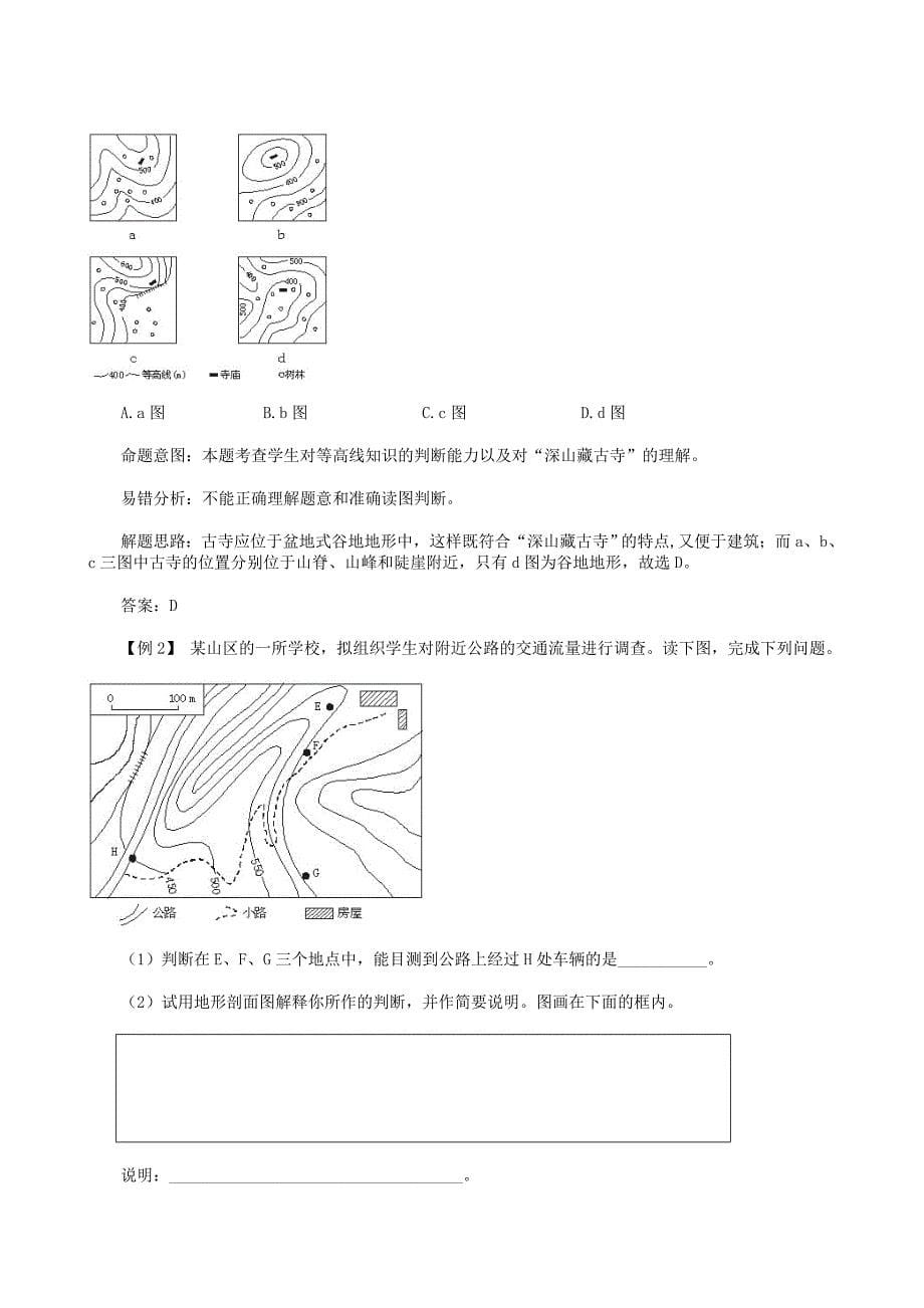 高中地理教案地图_第5页