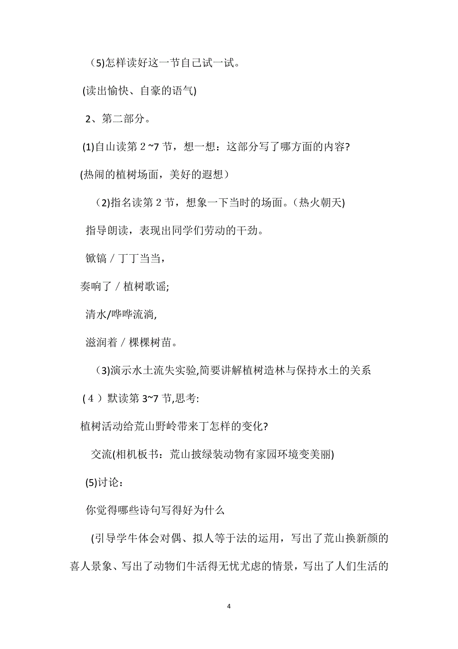 小学语文五年级下册教案春光染绿我们双脚_第4页