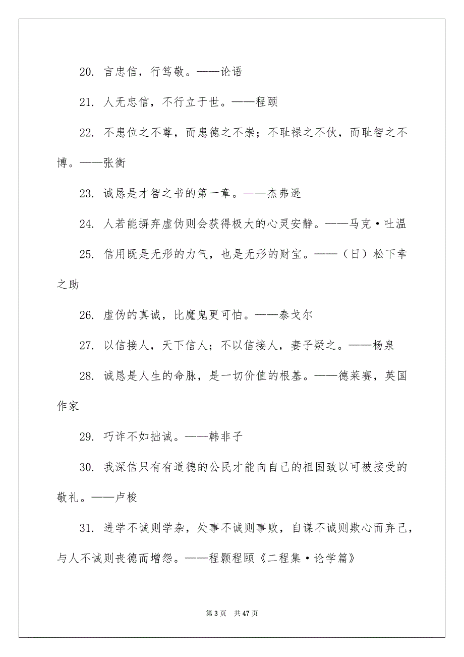 有关诚信的名言警句_第3页