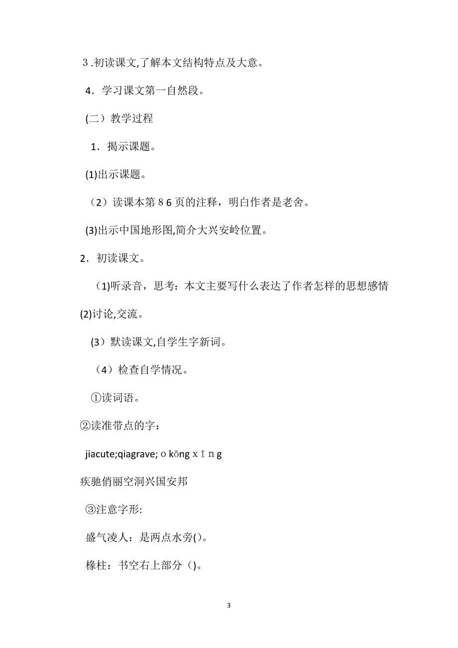 六年级语文教案林海教案1_第3页