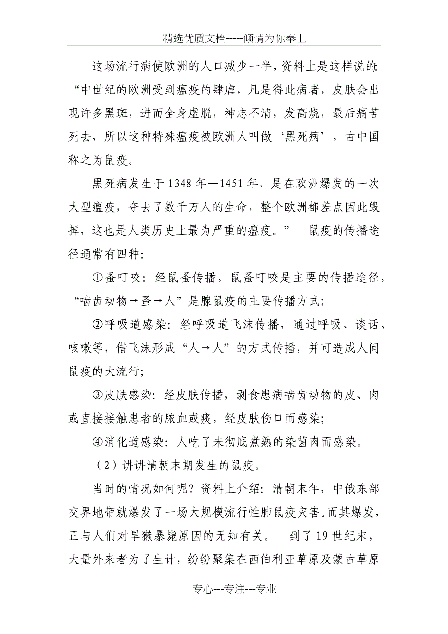 小学生开学第一课“疫情防控”主题班会教案_第3页