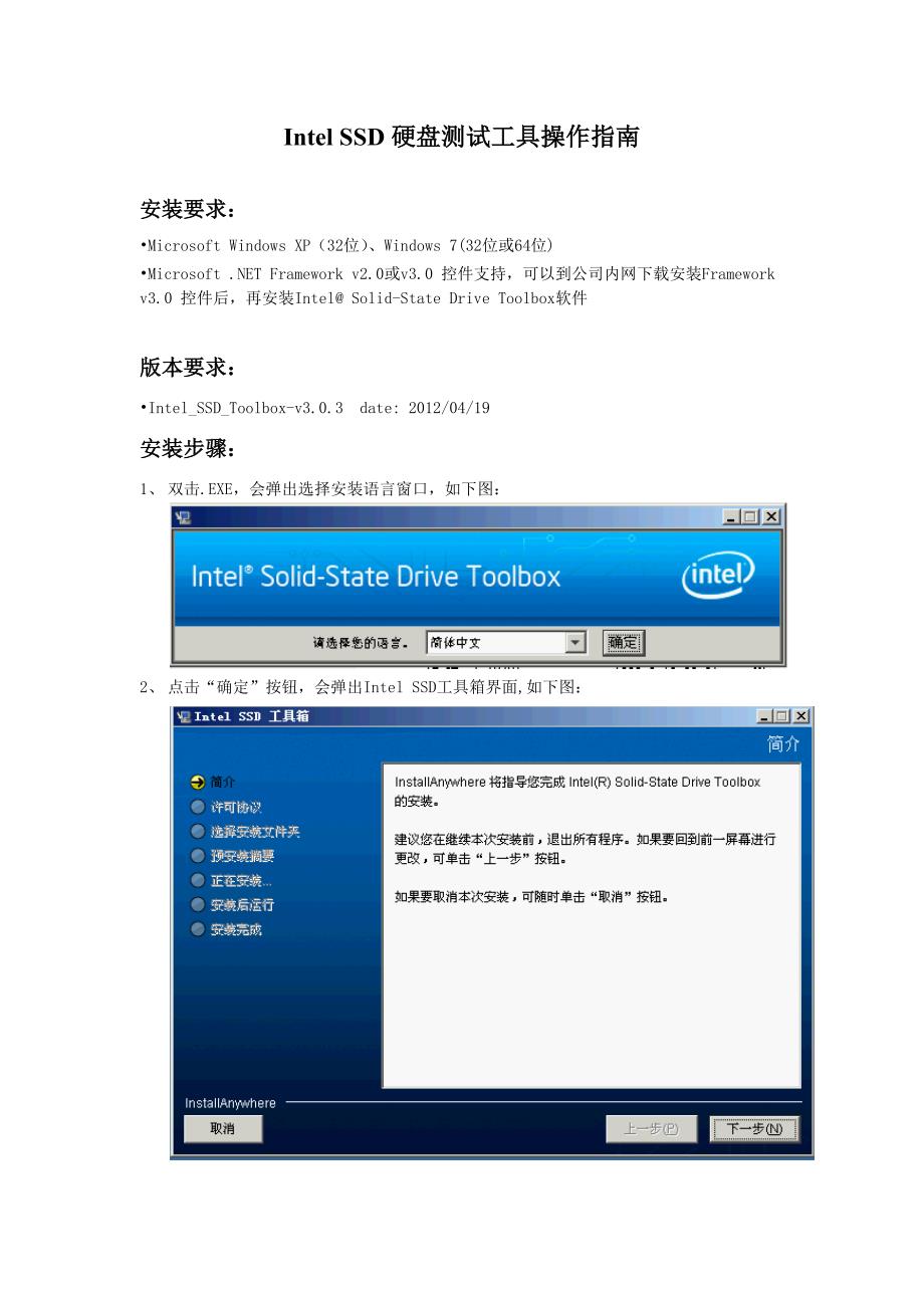 INTELSSD硬盘检测工具操作指南_第1页