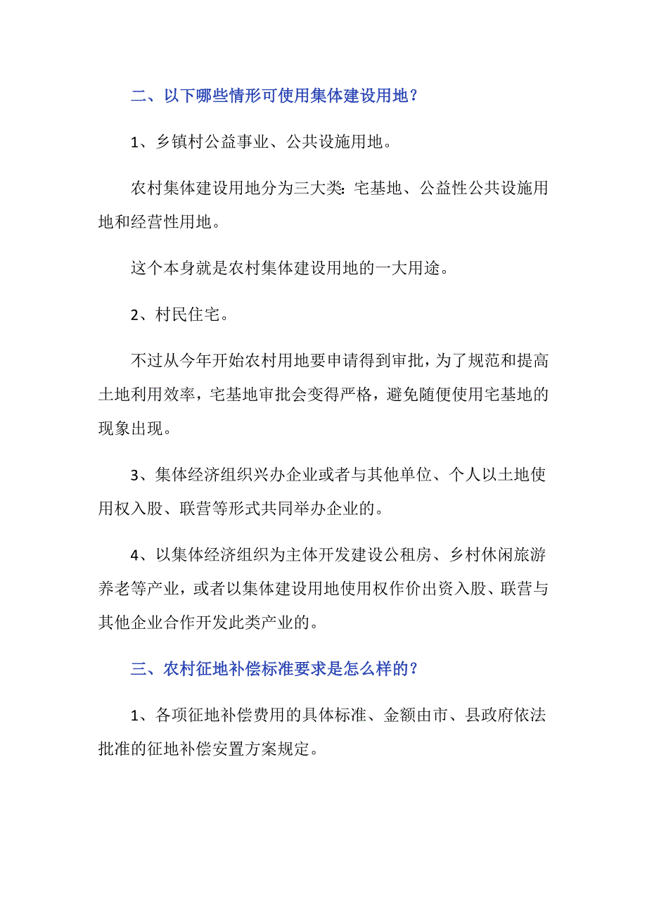 国有土地与集体经营性建设用地同权同价吗？_第2页