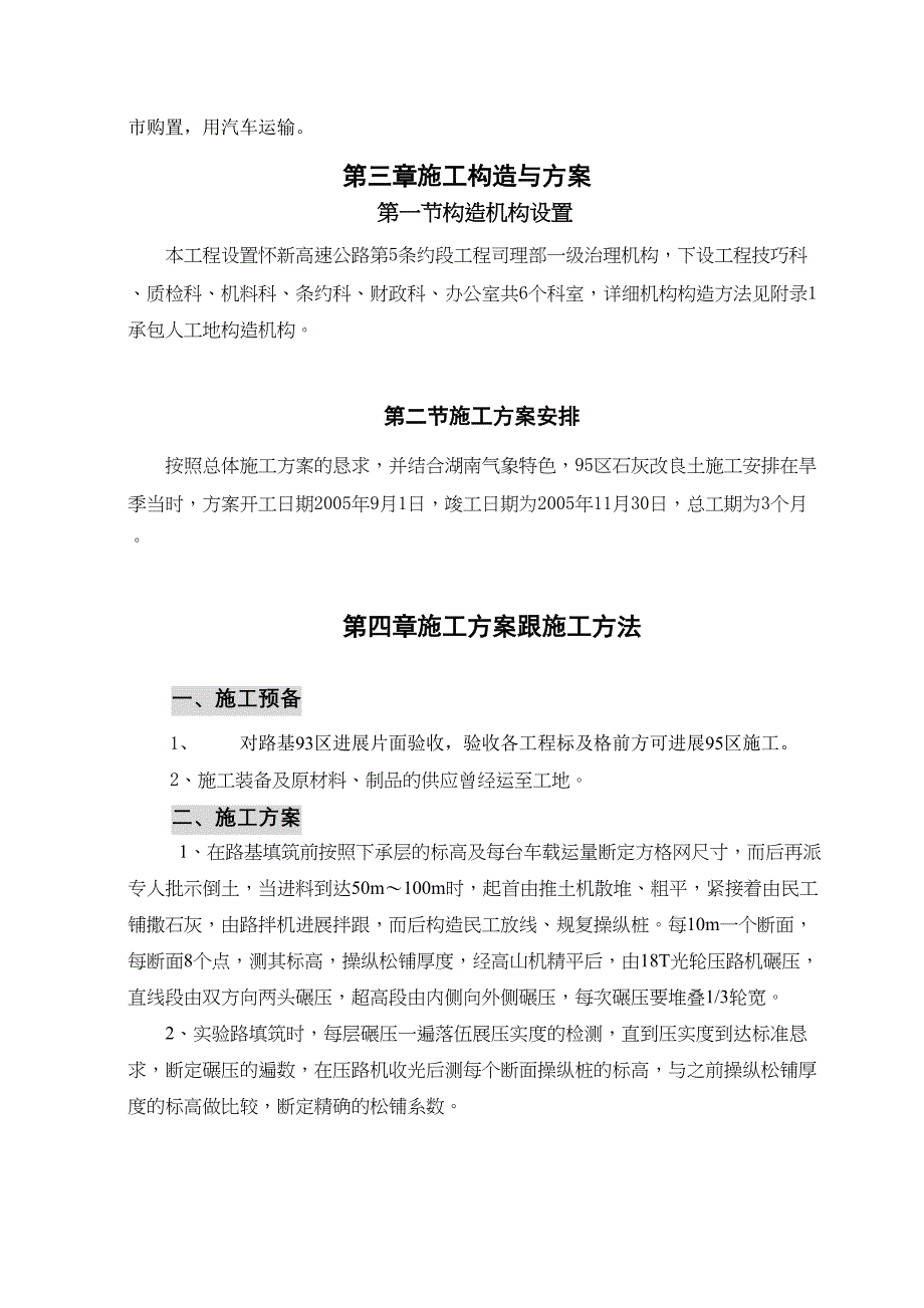 2023年建筑行业路基石灰改良土填筑施工组织设计方案.docx_第2页