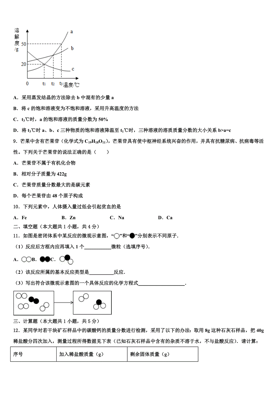 湖北省武汉二中广雅中学2023学年中考化学全真模拟试题（含解析）.doc_第3页