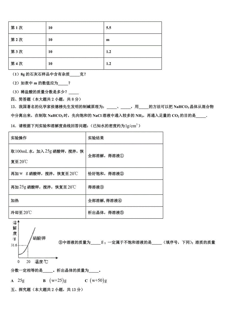 湖北省武汉二中广雅中学2023学年中考化学全真模拟试题（含解析）.doc_第4页