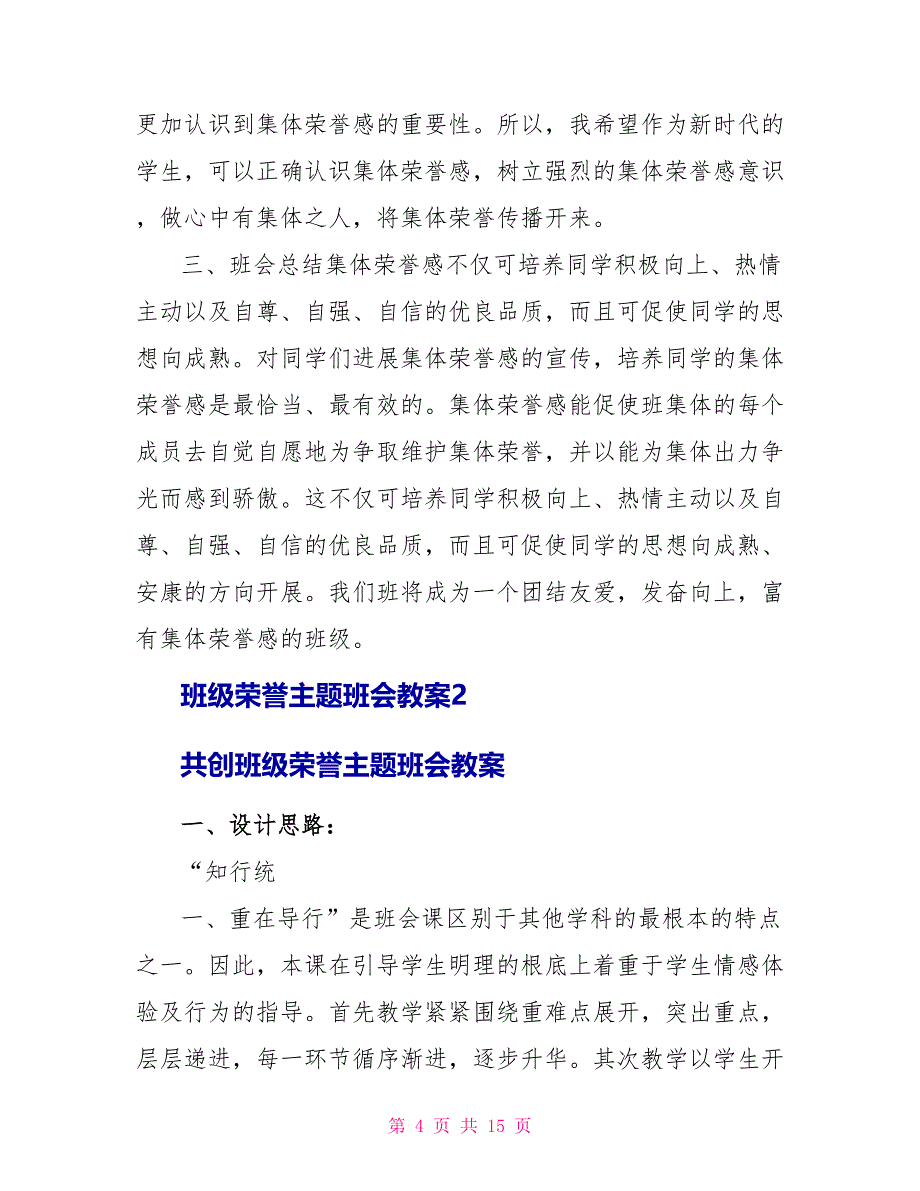 班级荣誉主题班会教案三篇_第4页