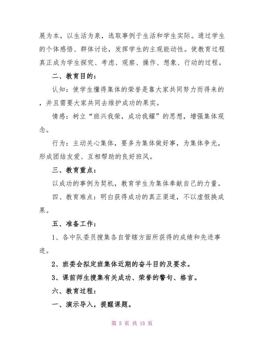 班级荣誉主题班会教案三篇_第5页