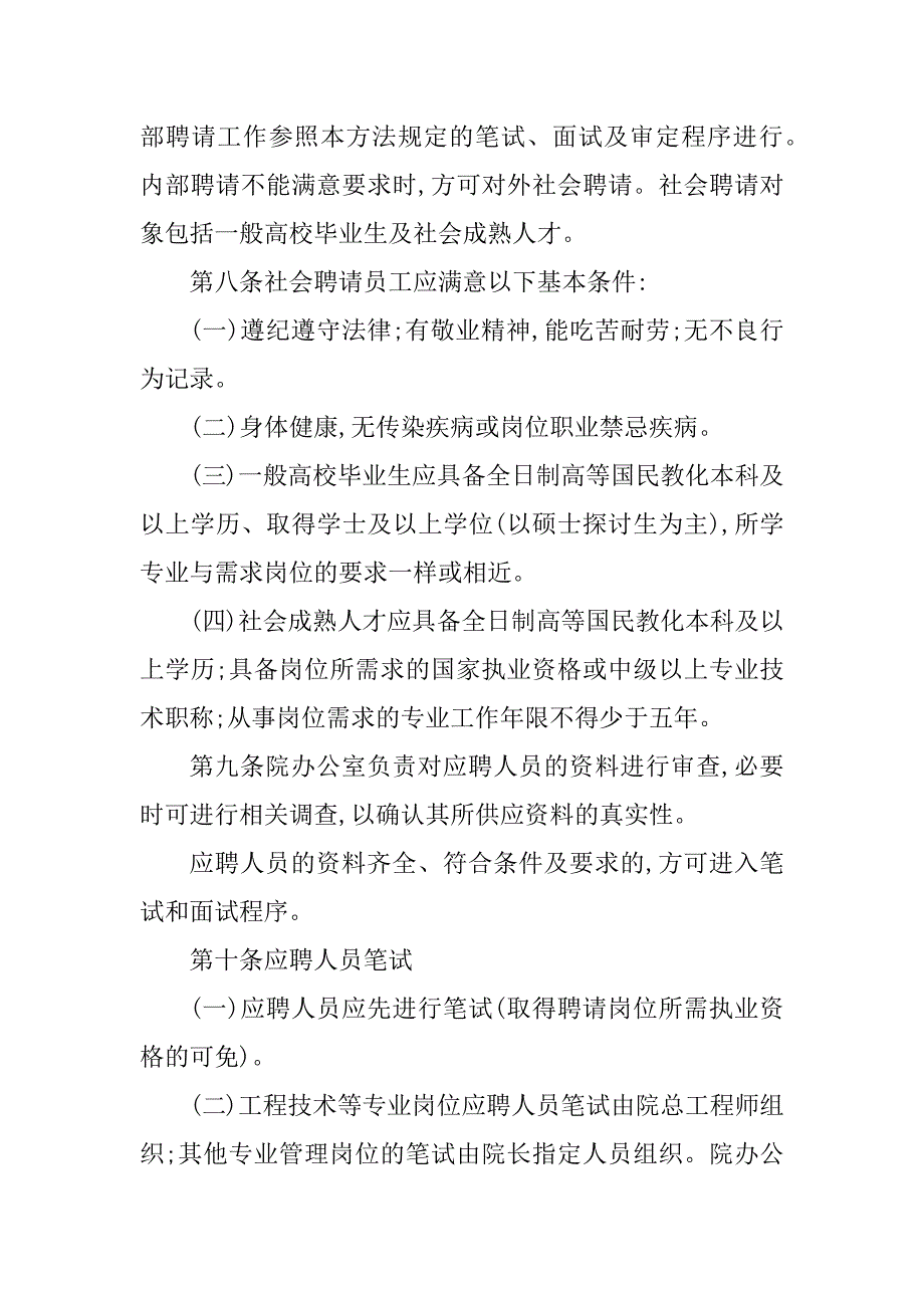 2023年员工招聘录用管理制度(5篇)_第3页