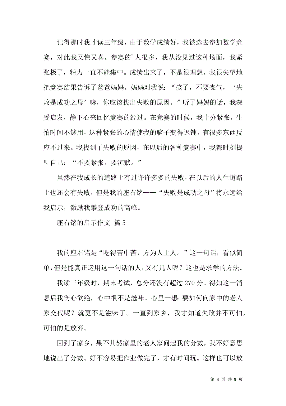 座右铭的启示作文锦集5篇（二）.docx_第4页