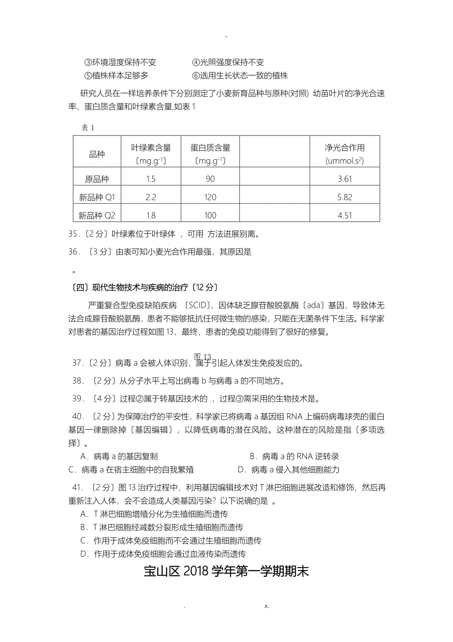 宝山一模有答案_第5页