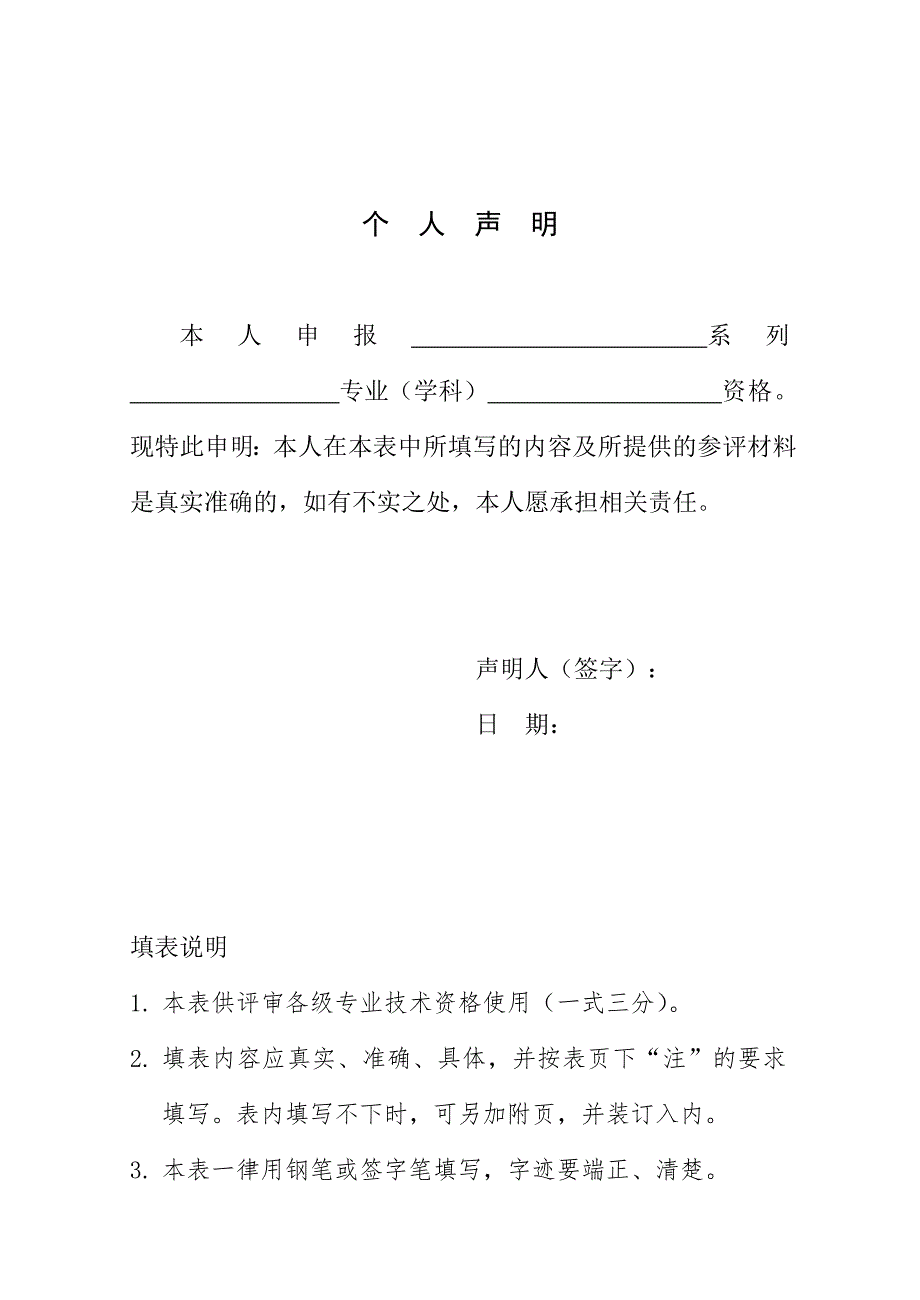 专业技术资格评审申报表(最新整理)_第2页