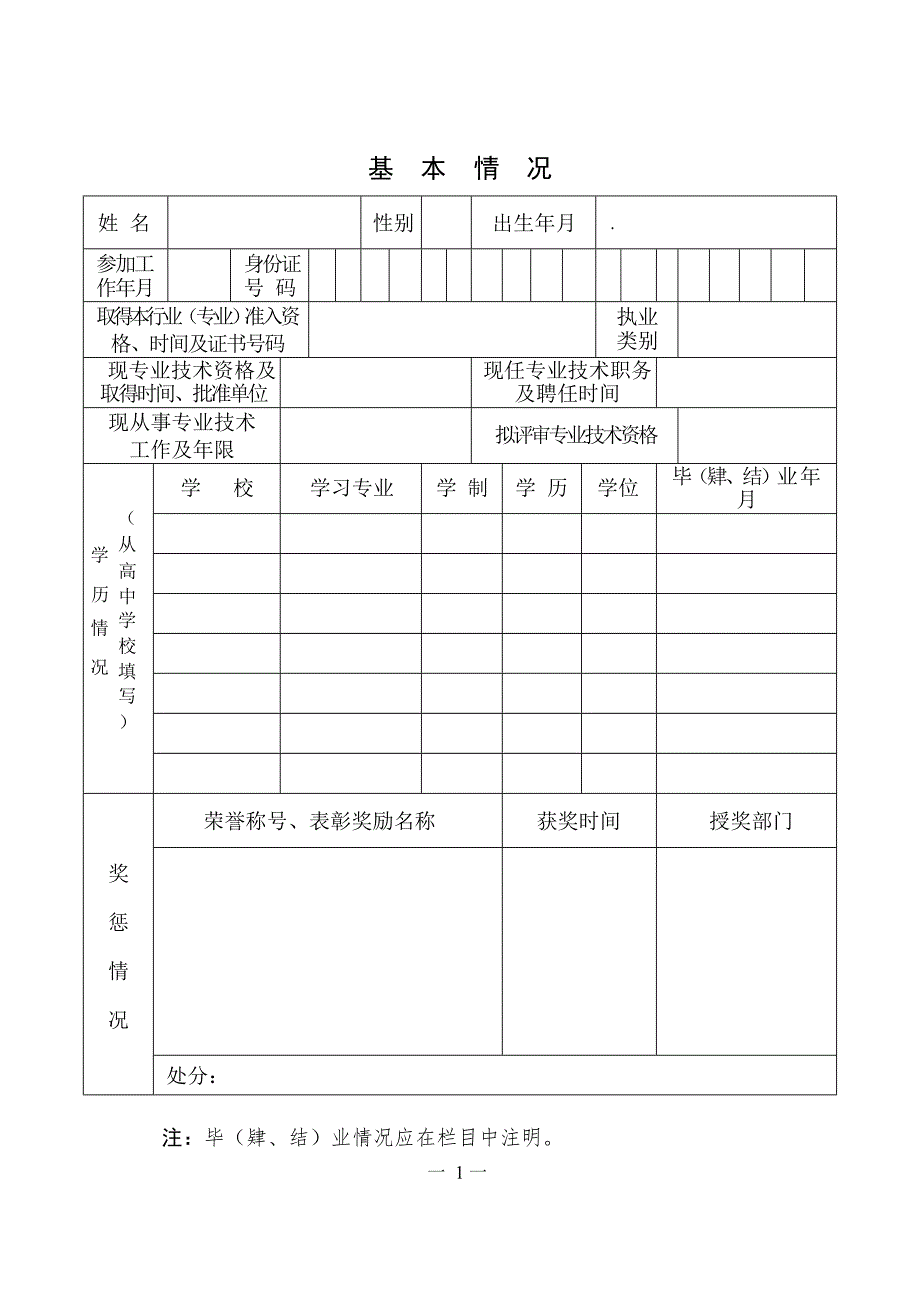 专业技术资格评审申报表(最新整理)_第3页