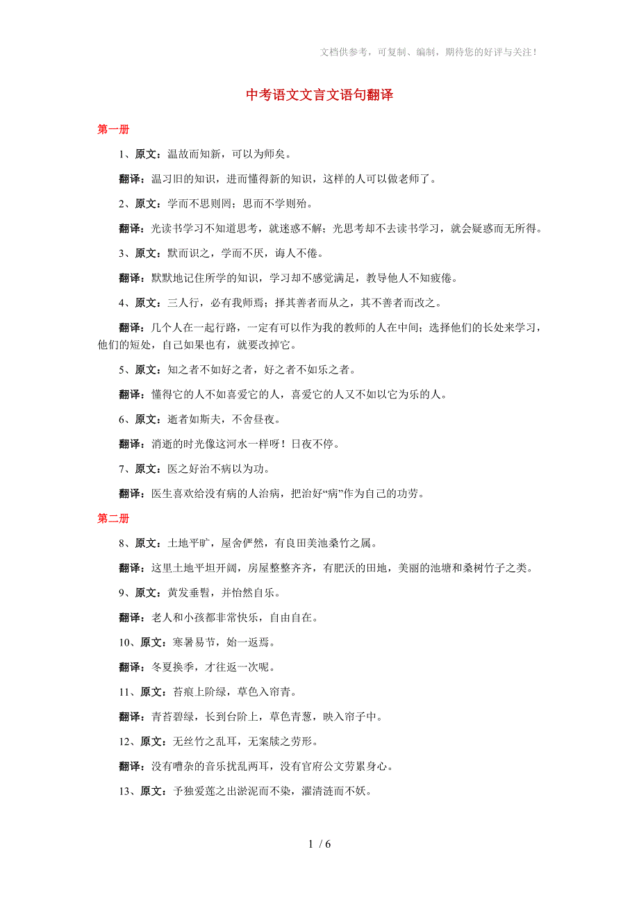 中考语文文言文语句翻译_第1页